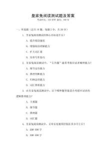 皇家兔閱讀測試題及答案