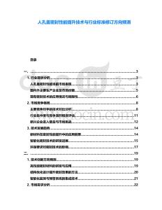 人孔蓋密封性能提升技術與行業標準修訂方向預測