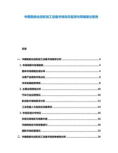 中國智能化齒輪加工設備市場動態監測與策略建議報告