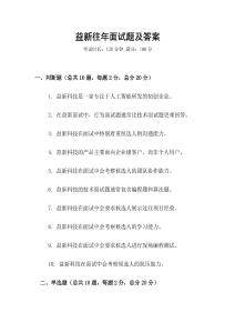 益新往年面试题及答案