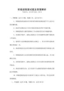 積極進(jìn)取面試題及答案解析