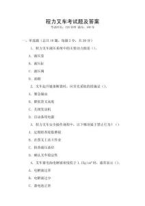 程力叉車考試題及答案