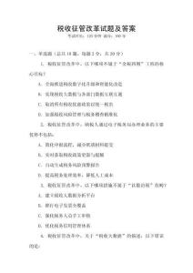 稅收征管改革試題及答案