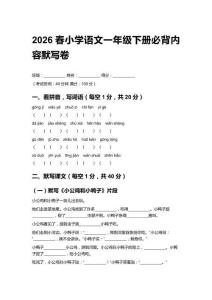2026春小學統編版一年級下冊語文第三單元必背內容默寫卷附答案