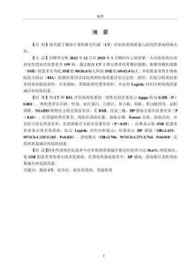 基于CT評估的肌肉質(zhì)量與消化性潰瘍的相關(guān)性分析