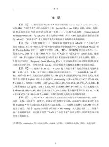 應(yīng)激性高血糖對孫氏手術(shù)治療的急性Stanford A型主動脈夾層預(yù)后及危險因素研究