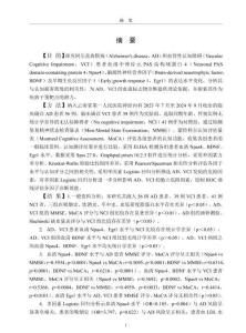 血清Npas4、BDNF、Egr1水平與阿爾茨海默病、血管性認(rèn)知障礙的相關(guān)性研究