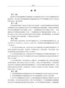 常規(guī)器械單孔腹腔鏡技術(shù)在左外葉肝細胞癌手術(shù)治療中的臨床療效研究