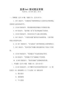直通bat面試題及答案