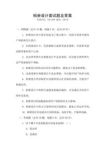 相冊設計面試題及答案