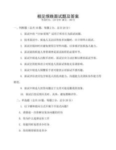 相見恨晚面試題及答案
