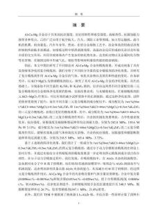 微合金Ti、Zr隨精煉流程對(duì)Al-Cu-Mg合金質(zhì)量影響的研究