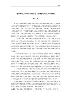 基于車機(jī)協(xié)同的地震應(yīng)急物資配送路徑規(guī)劃研究