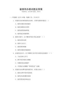 省接待办面试题及答案