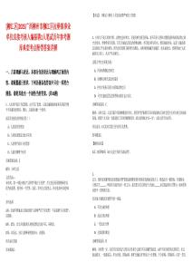 [柳江區(qū)]2025廣西柳州市柳江區(qū)拉堡鎮(zhèn)事業(yè)單位直接考核入編招聘1人筆試歷年參考題庫典型考點(diǎn)附帶答案詳解