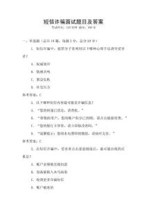 短信詐騙面試題目及答案