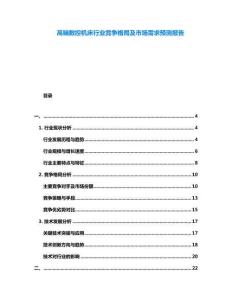 高端數(shù)控機(jī)床行業(yè)競爭格局及市場需求預(yù)測報告