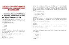 [撫州市]2025江西撫州市金溪縣事業(yè)單位引進高素質人才64人筆試歷年參考題庫典型考點附帶答案詳解