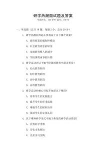 研學熱潮面試題及答案