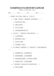 全國通用語文作文素材積累與運用試卷