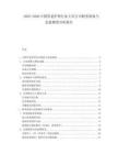 2025-2030中國(guó)養(yǎng)老護(hù)理行業(yè)上市公司財(cái)務(wù)績(jī)效與估值模型分析報(bào)告