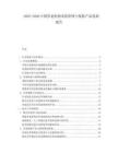 2025-2030中國(guó)養(yǎng)老機(jī)構(gòu)風(fēng)險(xiǎn)管理與保險(xiǎn)產(chǎn)品創(chuàng)新報(bào)告