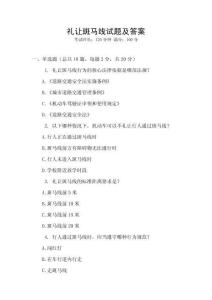 禮讓斑馬線試題及答案