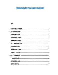 中國辣椒新品研發方向與消費升級趨勢報告