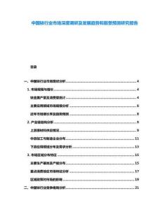 中國銥行業市場深度調研及發展趨勢和前景預測研究報告