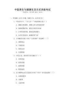 中醫(yī)養(yǎng)生與健康生活方式講座考試
