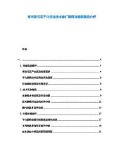 年市政污泥干化焚燒技術(shù)推廣障礙與破解路徑分析