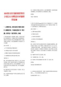 2025內(nèi)蒙古自治區(qū)民航機(jī)場集團(tuán)有限責(zé)任公司通遼分公司招聘筆試歷年參考題庫附帶答案詳解