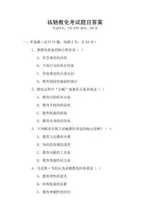 祛魅教化考试题目答案