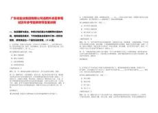 廣東省鹽業(yè)集團有限公司選聘外派董事筆試歷年參考題庫附帶答案詳解