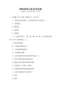 神邸神祇公務(wù)員考試題