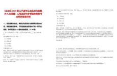 [江北區(qū)]2025浙江寧波市江北區(qū)文化館編外人員招聘1人筆試歷年參考題庫典型考點附帶答案詳解