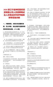 2026浙江寧波坤旺股權投資有限公司人員招聘筆試及人員筆試歷年參考題庫附帶答案詳解