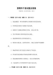 禁毒專干面試題及答案