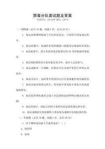 禁毒分隊面試題及答案