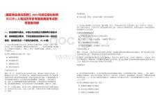 [國家事業(yè)單位招聘】2025科技日報(bào)社財(cái)務(wù)部招聘1人筆試歷年參考題庫典型考點(diǎn)附帶答案詳解