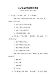 禅城教育面试题及答案