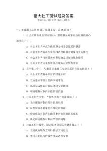 福大社工面試題及答案