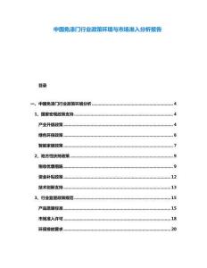 中國免漆門行業政策環境與市場準入分析報告
