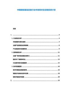 中國通信基站設備行業(yè)市場需求及設施投資計劃