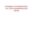[平陰縣]2025山東平陰縣招聘勞務派遣人員91人筆試歷年參考題庫典型考點附帶答案詳解