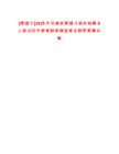 [楚雄市]2025年云南省楚雄日報社招聘8人筆試歷年參考題庫典型考點附帶答案詳解