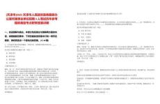 [天津市]2025天津市人民政府政務服務辦公室所屬事業(yè)單位招聘4人筆試歷年參考題庫典型考點附帶答案詳解