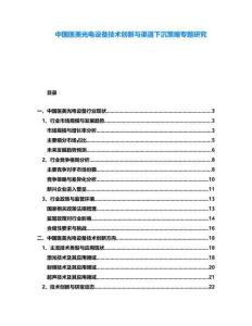 中國醫(yī)美光電設(shè)備技術(shù)創(chuàng)新與渠道下沉策略專題研究