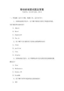 移动前端面试题及答案