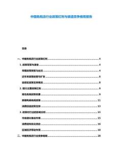 中國免稅店行業(yè)政策紅利與渠道競爭格局報告